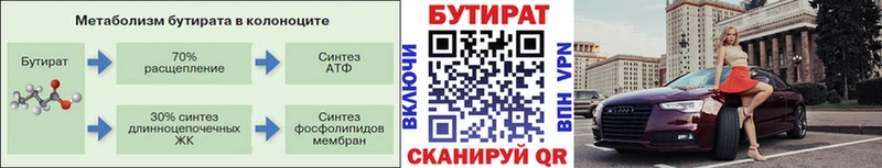 Бутират буратино  Купить где  Болхов 